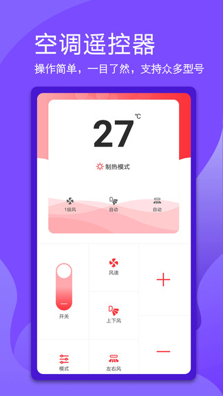 電視萬能遙控器app v1.1.2 安卓版 0
