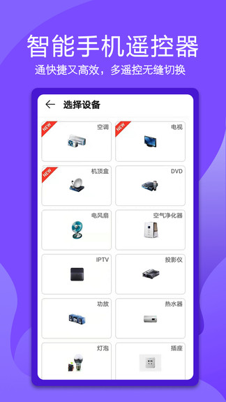 電視萬能遙控器app下載