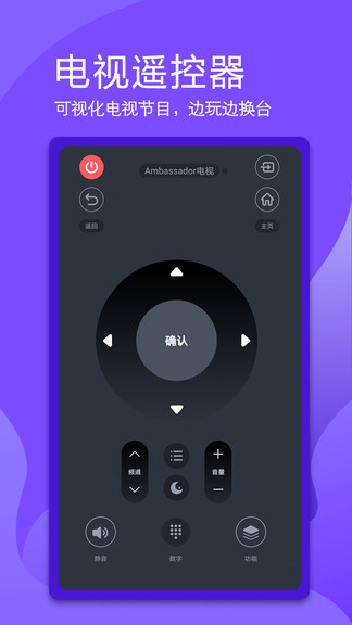 電視萬能遙控器app v1.1.2 安卓版 3