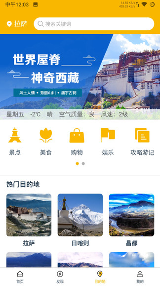 西藏游最新版 v3.7.1 手機版 1