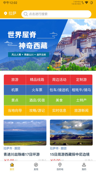 西藏游最新版 v3.7.1 手機版 3