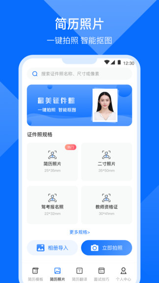 個人簡歷大全手機版(原求職簡歷模板app) v3.6.6 安卓版 0