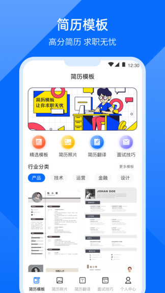 個人簡歷大全手機版(原求職簡歷模板app) v3.6.6 安卓版 2