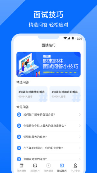 個人簡歷大全手機版(原求職簡歷模板app) v3.6.6 安卓版 3