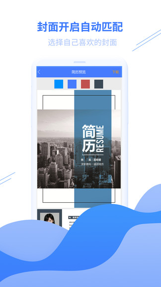 個人簡歷模板app軟件 v3.2.0 安卓版 3