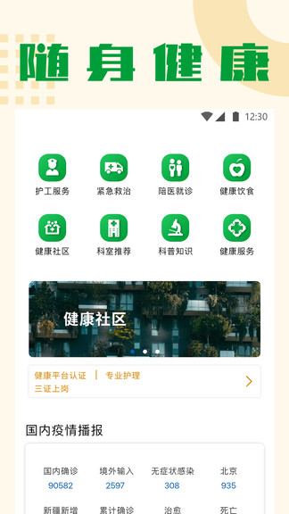 隨身健康 v1.6.6 最新版 0