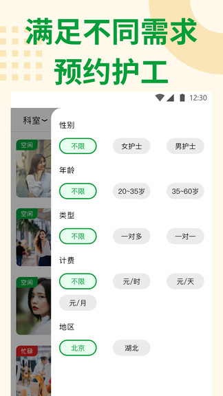隨身健康 v1.6.6 最新版 1