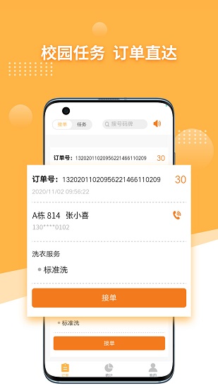 愉校通達(dá)人官方版 v1.0.3 安卓版 0