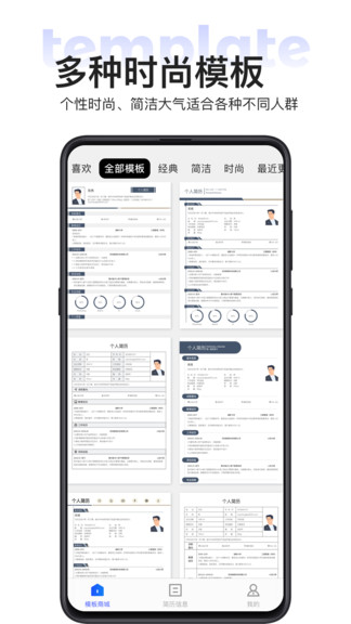 無憂簡(jiǎn)歷免費(fèi)版 v1.1.1 安卓版 0