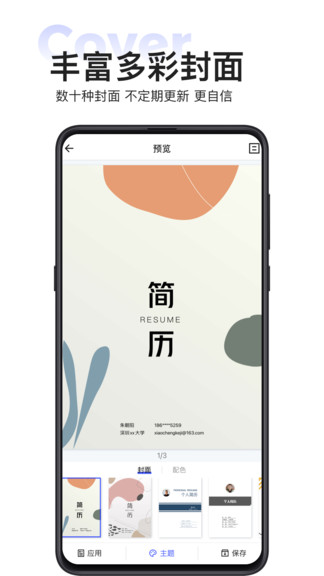 無憂簡(jiǎn)歷app
