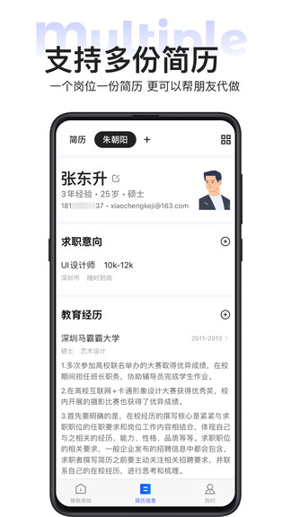 無憂簡(jiǎn)歷免費(fèi)版 v1.1.1 安卓版 2