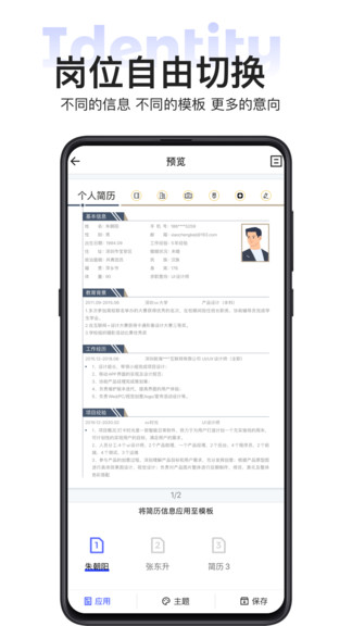 無憂簡(jiǎn)歷免費(fèi)版 v1.1.1 安卓版 3