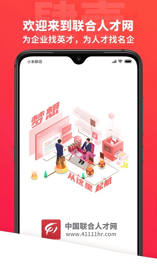 肆壹人力資源 v1.0.5 安卓版 0