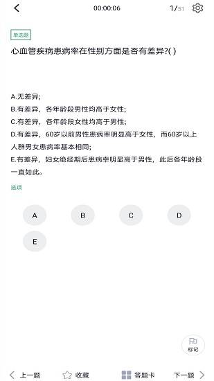 內(nèi)科主治醫(yī)師題庫 v1.0.1 安卓版 1