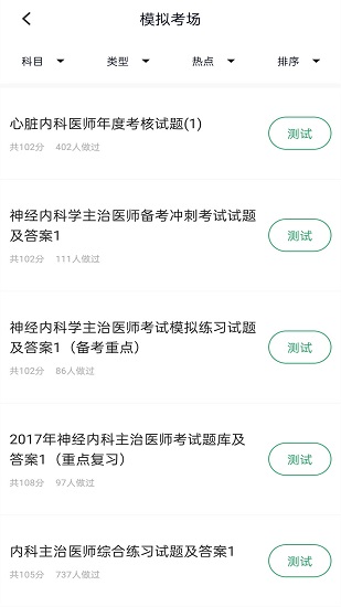 內(nèi)科主治醫(yī)師app