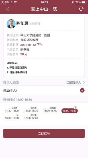 掌上中山一院醫(yī)護(hù)ios版3