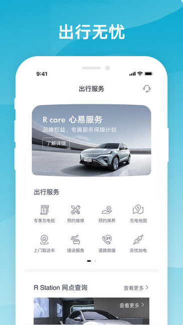 上汽R汽車app1