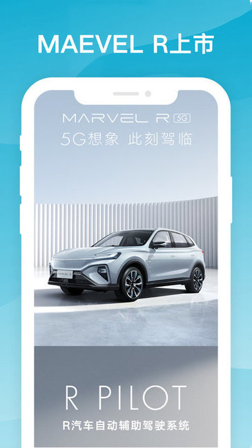上汽R汽車app2