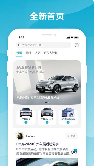 上汽R汽車app3