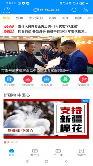 絲路密語官方版 v1.0.0 安卓版 3
