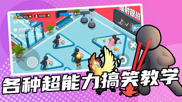 超能培訓(xùn)班手游下載
