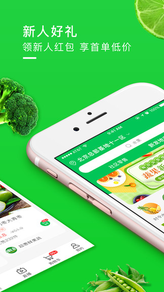 新發(fā)地掌鮮 v2.1.0 安卓版 1