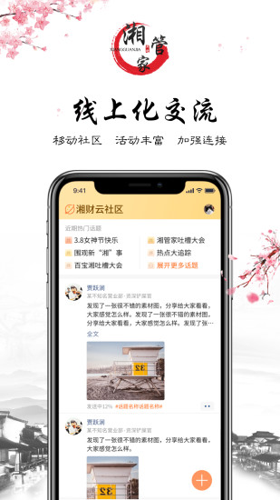 湘財證券湘管家 v2.0.8 安卓版 0