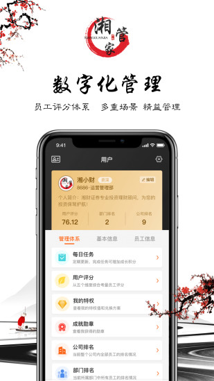 湘財證券湘管家 v2.0.8 安卓版 3