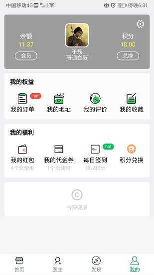谷狗健康手機(jī)版0