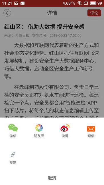 中國紅山客戶端 v5.1.0 官方安卓版 0