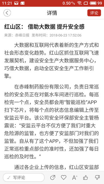 中國紅山app下載