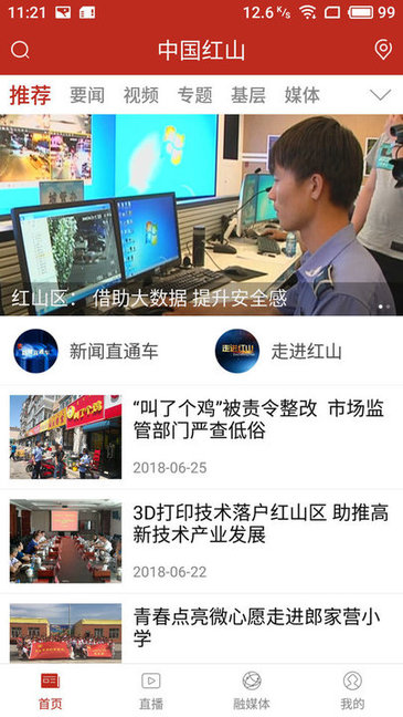 中國紅山安卓版