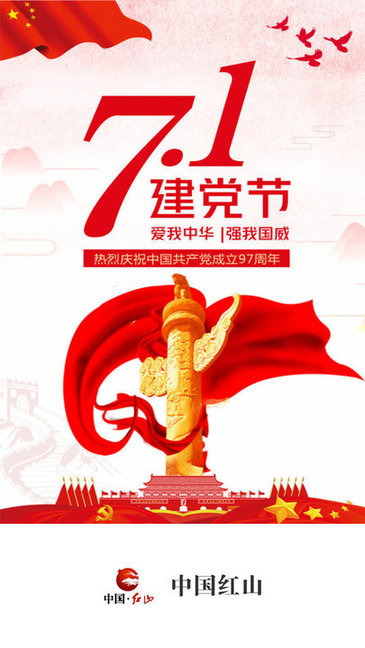 中國紅山客戶端 v5.1.0 官方安卓版 3