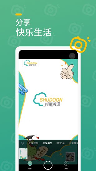 樹(shù)童相機(jī)最新版 v1.0 安卓版 0