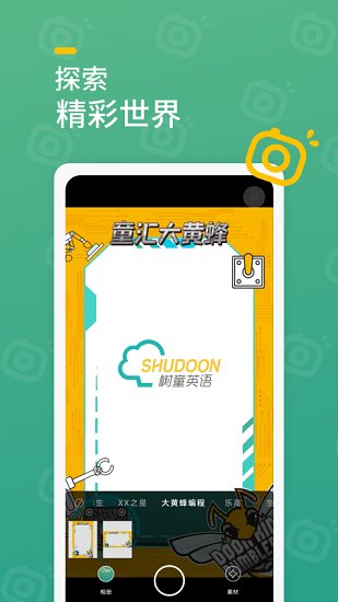 樹(shù)童相機(jī)最新版 v1.0 安卓版 1