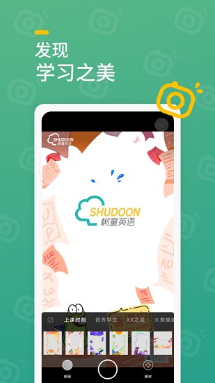 樹(shù)童相機(jī)最新版 v1.0 安卓版 3