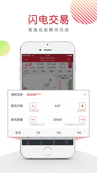 湘財(cái)證券萬得版app v1.7.0 安卓版 3