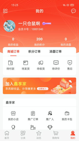 鑫弘人商城 v3.4.6 安卓版 0