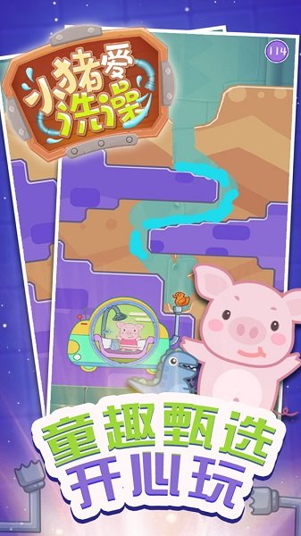 小豬愛洗澡手游 v1.0.1 安卓版 3
