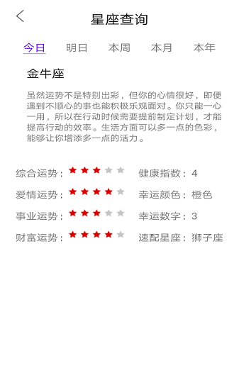 趣星座 v1.0.1 安卓版 0