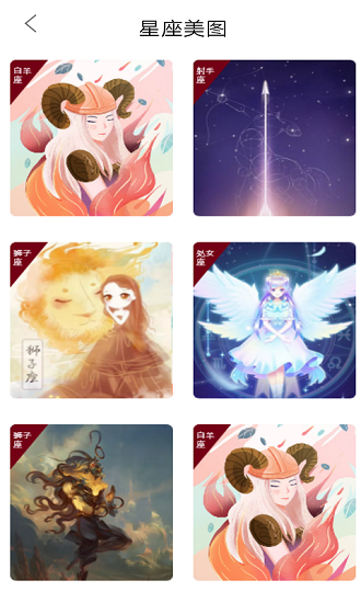 趣星座 v1.0.1 安卓版 3