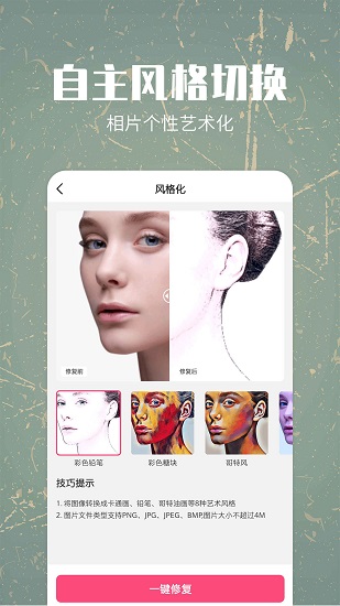 照片修復(fù)還原 v1.2.2 安卓版 0