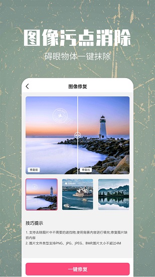 照片修復(fù)還原 v1.2.2 安卓版 1