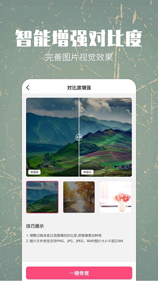 照片修復(fù)還原 v1.2.2 安卓版 2