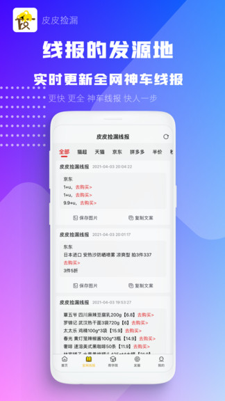 皮皮撿漏 v0.0.45 安卓版 1