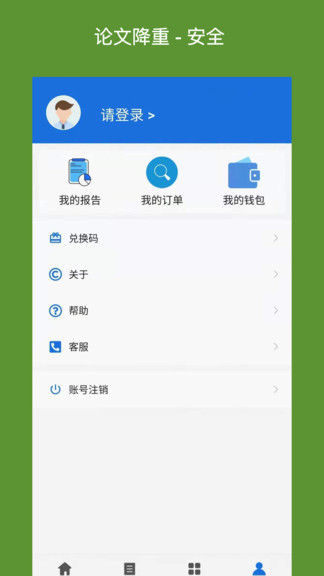 論文降重手機(jī)版 v1.9.0 安卓版 0