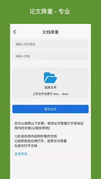 文降重app免費(fèi)下載