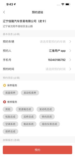 江淮卡友用戶版 v2.1.32 最新版 0