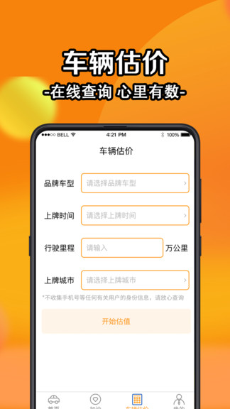 查詢違章app