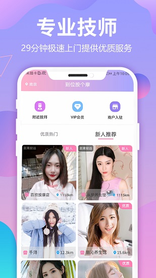 到位按個摩app